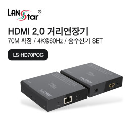 [LANstar] HDMI2.0 랜 거리연장기 70M지원 POC기능 [30590]