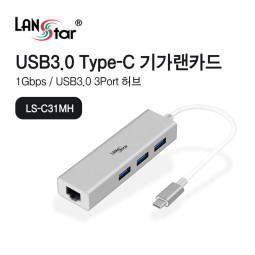 [LANstar] USB3.0 Type C 기가랜카드 허브 [30631]