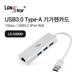 [LANstar] USB3.0 기가랜카드 허브 [30630]