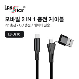 [LANstar] 모바일 2in1 충전 케이블 블랙 1m (Type A, C) [30633]
