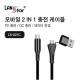[LANstar] 모바일 2in1 충전 케이블 블랙 1m (Type A, C) [30633]
