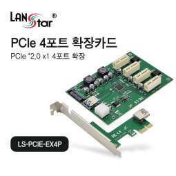 [LANstar] PCIE 4포트 확장 카드. [30645]