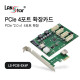 [LANstar] PCIE 4포트 확장 카드. [30645]