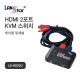 [LANstar] HDMI 2포트 KVM 스위치 [30650]