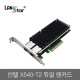 인텔 X540-T2 10G 듀얼 랜카드