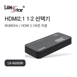 [LANstar] HDMI 2.1버전 2:1 선택기 [30652] (100개)