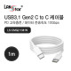 랜스타 LS-CMG2-1M-W USB3.1 Gen2 Type C 케이블 1M 화이트