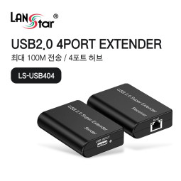 랜스타 LS-USB404 USB2.0 허브 4포트 익스텐더 100M 지원