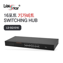 [LANstar] 16포트 기가비트 스위칭허브 [30704]