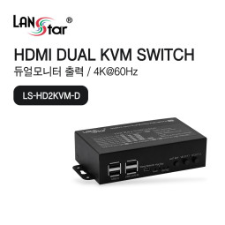 [LANstar] HDMI 듀얼 모니터 KVM 스위치 [30709]