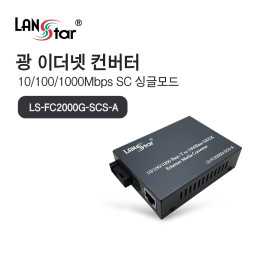 광 미디어 컨버터/광 컨버터, 10/100/1000Mbps 싱글 SC타입, A타입 TX 1310nm/RX 1550nm, 최대 25km