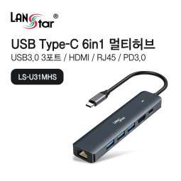 [LANstar] Type C 6in1 멀티허브 컨버터 [30723]