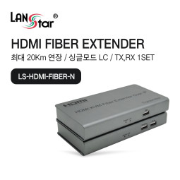 [LANstar] HDMI 광 거리연장기 20km지원 [30724] (9개)