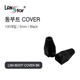 BOOT , 통부트 COVER BLACK (검정)