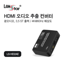 HDMI2.0버전 오디오 추출 컨버터 HDMI to AV