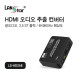 HDMI2.0버전 오디오 추출 컨버터 HDMI to AV