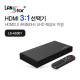 [LANstar] 3:1 HDMI 2.0 선택기 [30738]