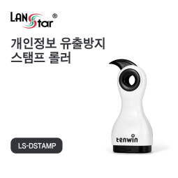 [LANstar] 택배 송장, 영수증 개인정보 유출방지 스탬프 [30720]