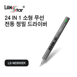 [LANstar] 소형 무선 전동 정밀 드라이버 [30733] (50개)