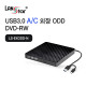 USB 3.0 A/C타입 외장 ODD DVD-RW