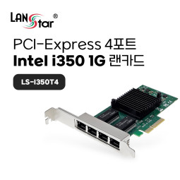 PCIe Intel i350 4포트 1G 랜카드