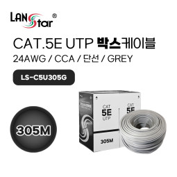 Cat.5E UTP 305M 케이블 Grey 색상 [LSC001]