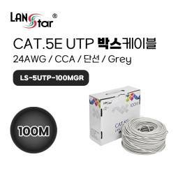 CAT.5e UTP 100M 랜케이블 Grey