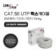 CAT.5e UTP 100M 랜케이블 Grey