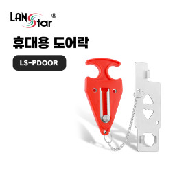 휴대용 도어락 현관문 호텔문 방문 잠금장치 [100개]