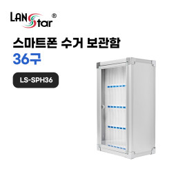 스마트폰 수거 보관함 36구