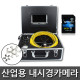 산업용 내시경 카메라 20M