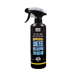 차량용 셀프 유리막코팅제 얼룩없는 트리플케어 500ml