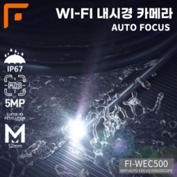 휴대폰 무선 내시경 카메라 wifi 오토포커스 500만화소 7m 강 와이어