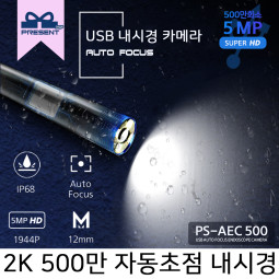 스마트폰 내시경 카메라 USB 오토포커스 12mm 500만화소 강 와이어 3.5m